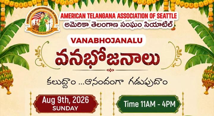 ఆగస్టు 9న అమెరికన్ తెలంగాణ అసోసియేషన్ ఆఫ్ సియాటిల్ ఆధ్వర్యంలో వనభోజనాలు