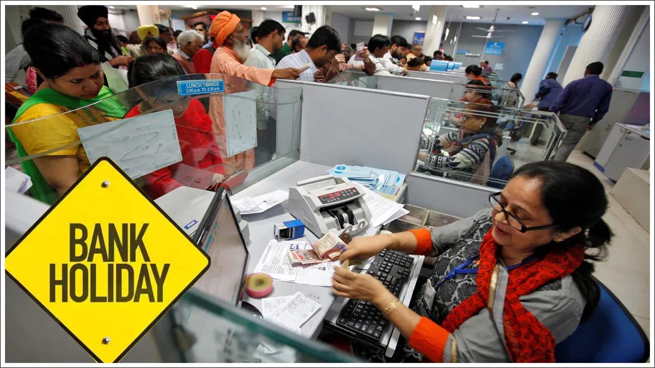 Bank Holidays: మే నెలలో బ్యాంకులకు భారీగా సెలవులు.. 9 రోజులు క్లోజ్! హాలిడేస్ లిస్ట్ ఇదే!