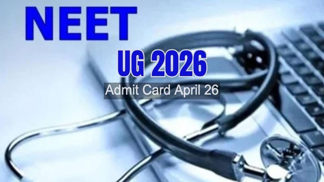 NEET UG 2026 Admit Card: మరికాసేపట్లో నీట్ యూజీ అడ్మిట్ కార్డులు విడుదల.. డైరెక్ట్‌ డౌన్‌లోడ్‌ లింక్‌ ఇదే