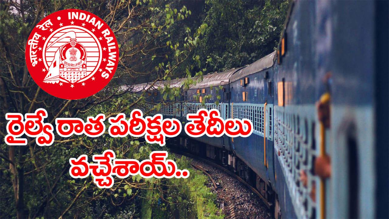 RRB NTPC 2026 Exam Dates: ఎన్టీపీసీ (యూజీ) సీబీటీ 1 పరీక్షల షెడ్యూల్‌లో ఈ మార్పు గమనించారా?.. మూడు దశల్లో రాత పరీక్షలు