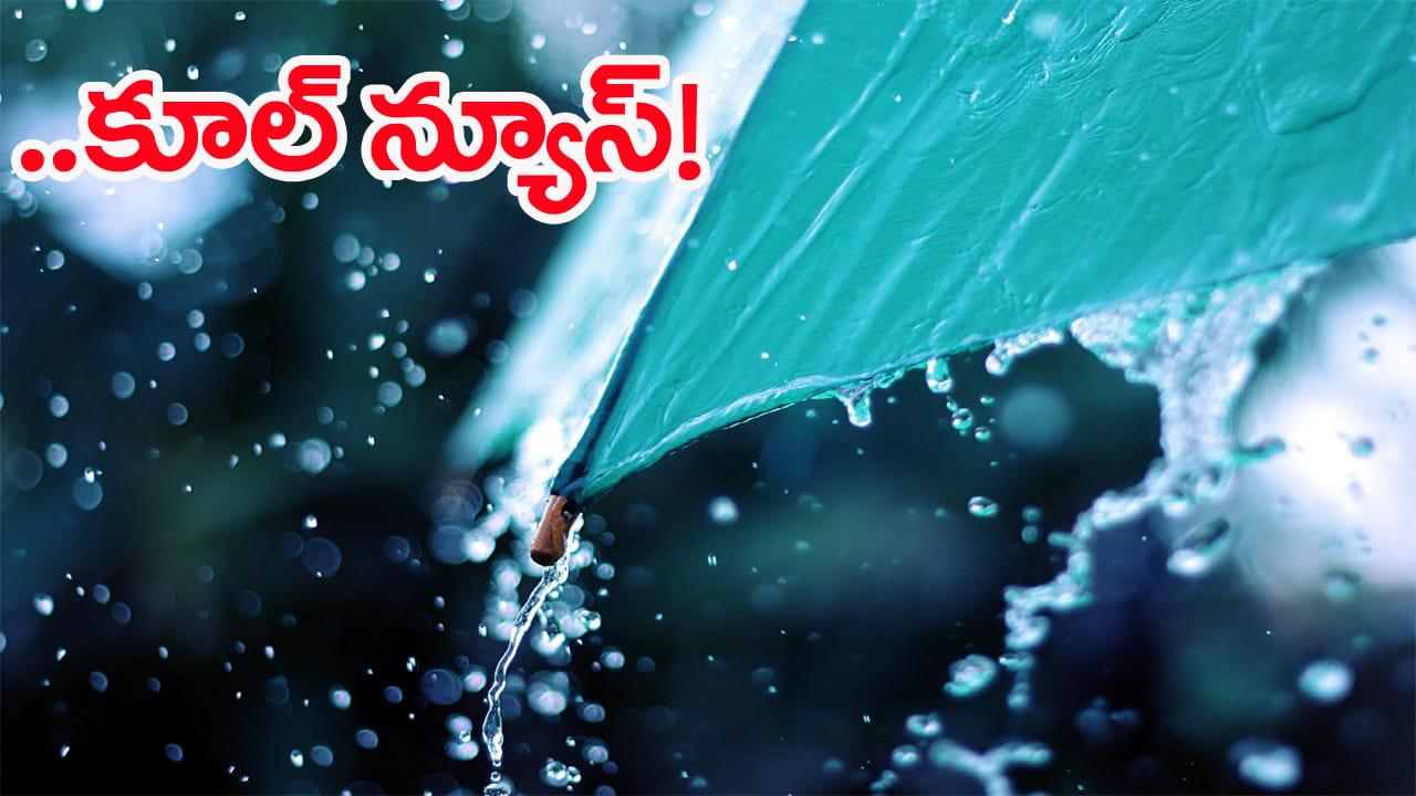 Rain Alert: ‘ఉక్క’బిక్కిరికి బిగ్‌ రిలీఫ్‌.. వారం పాటు చిరుజల్లుల పలకరింపులు!