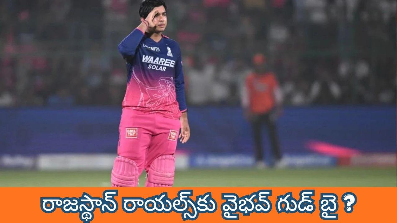 Vaibhav Suryavanshi : రాజస్థాన్ రాయల్స్‌కు వైభవ్ గుడ్ బై.. రూ.30కోట్లతో ఆ టీంలోకి వెళ్లడం పక్కా ?