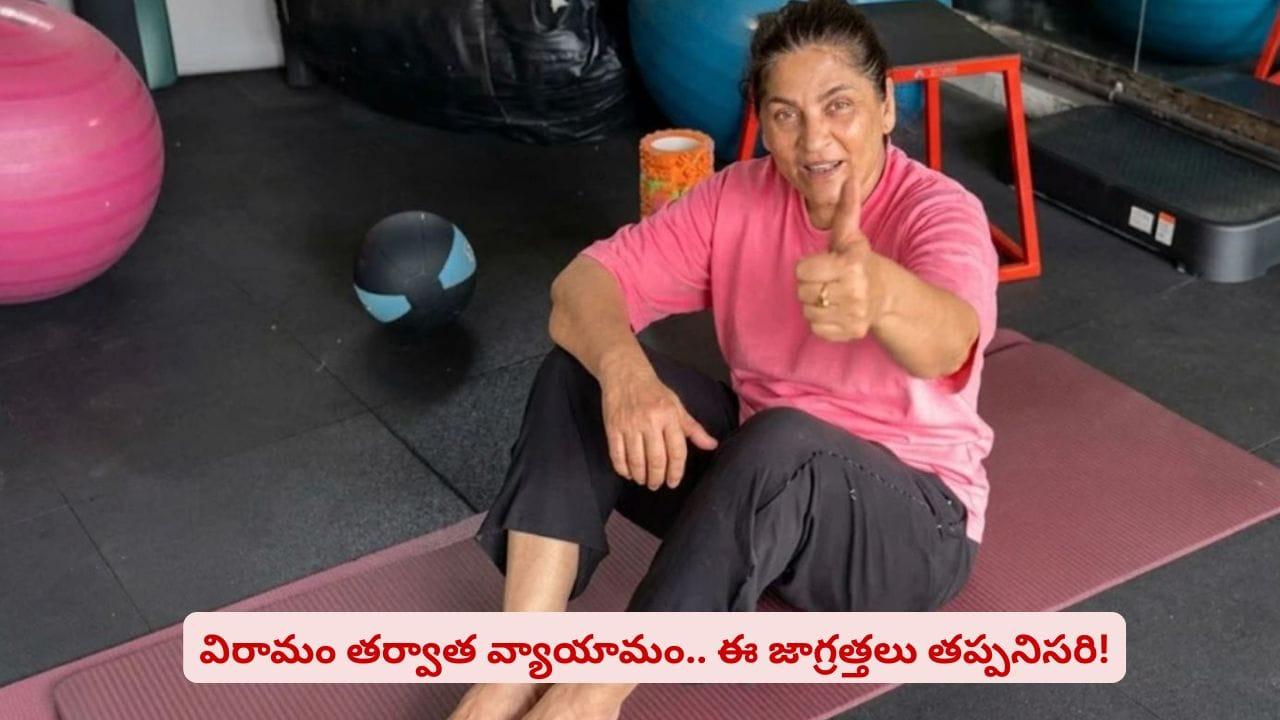జిమ్‌కి బ్రేక్‌ ఇచ్చారా? రీస్టార్ట్ చేసే ముందు ఈ విషయాలు తెలుసుకోండి