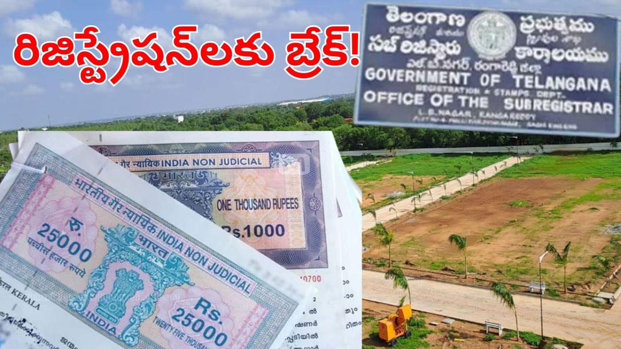 Bhu Bharathi: తెలంగాణ ప్రజలకు బిగ్‌ అలర్ట్.. రాష్ట్రవ్యాప్తంగా రిజిస్ట్రేషన్‌లకు బ్రేక్‌! ఎందుకంటే?