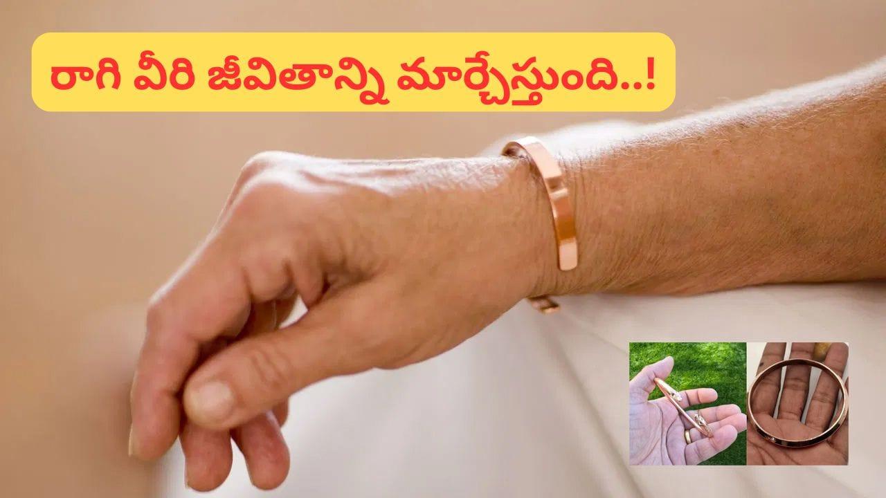 రాగి ధరిస్తే నిజంగానే అదృష్టం పెరుగుతుందా? ఈ రాశులకు మాత్రం శుభ ఫలితాలే!