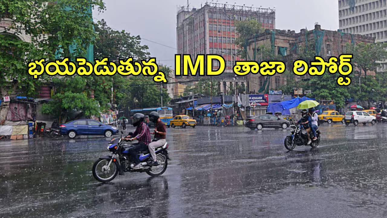 రానుంది మరింత కష్టకాలం? భయపెడుతున్న IMD తాజా రిపోర్ట్‌