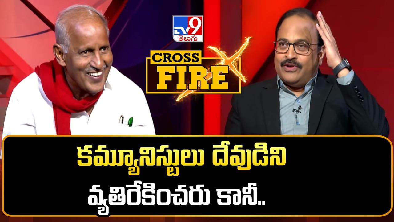 కమ్యూనిస్టులు దేవుడిని వ్యతిరేకించరు కానీ..: కూనంనేని సంచలన కామెంట్స్
