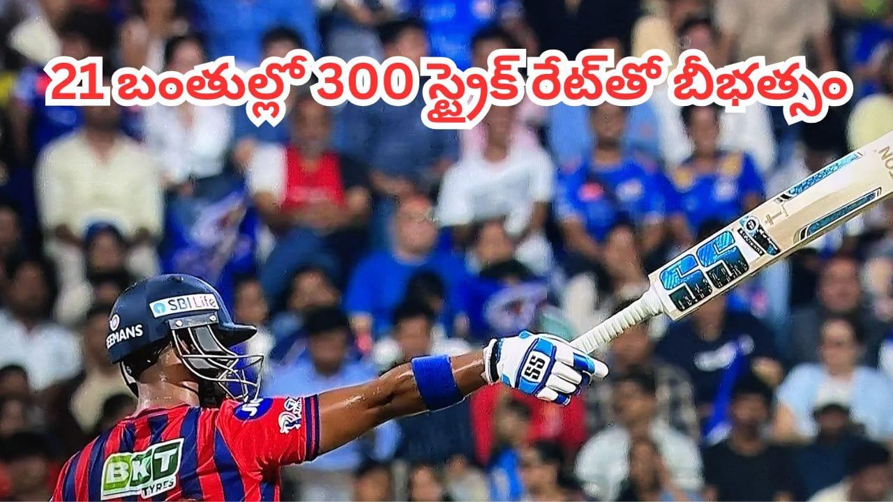Video: 6,6,6,6,6,6,6,6,4.. 21 బంతులు, 300 స్ట్రైక్ రేట్‌తో ముంబై దూల తీర్చిన కావ్యపాప మాజీ ప్లేయర్..!