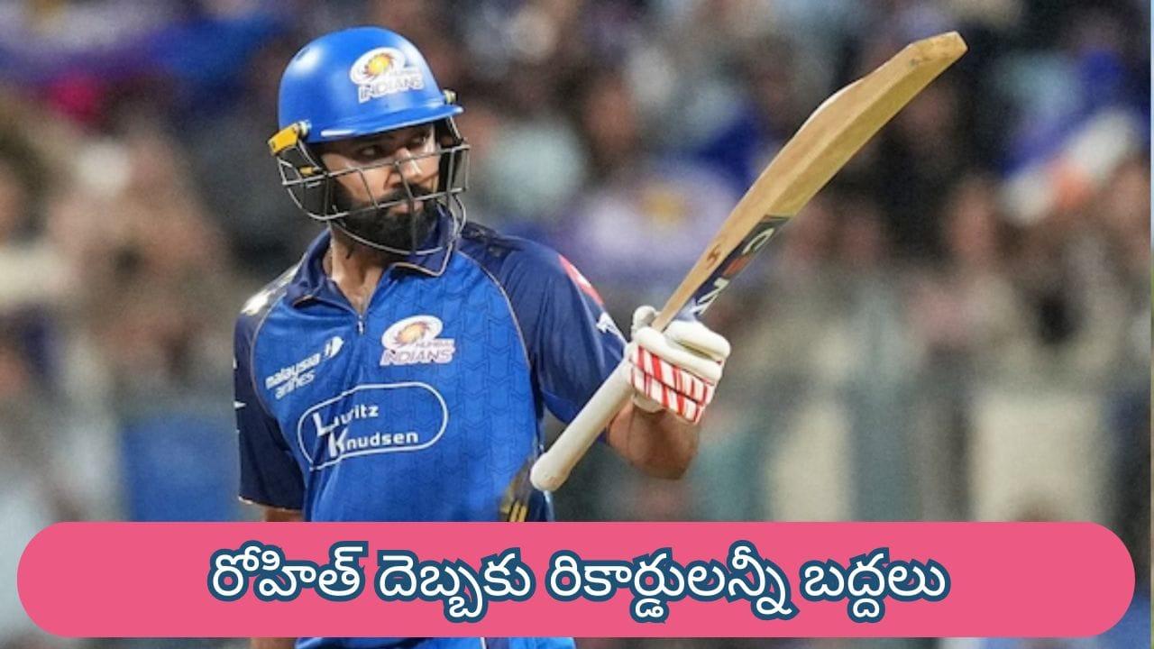Rohit Sharma : ఇది కదా అసలైన కంబ్యాక్ అంటే.. లక్నోపై రోహిత్ శర్మ సృష్టించిన మూడు భారీ రికార్డులు ఇవే