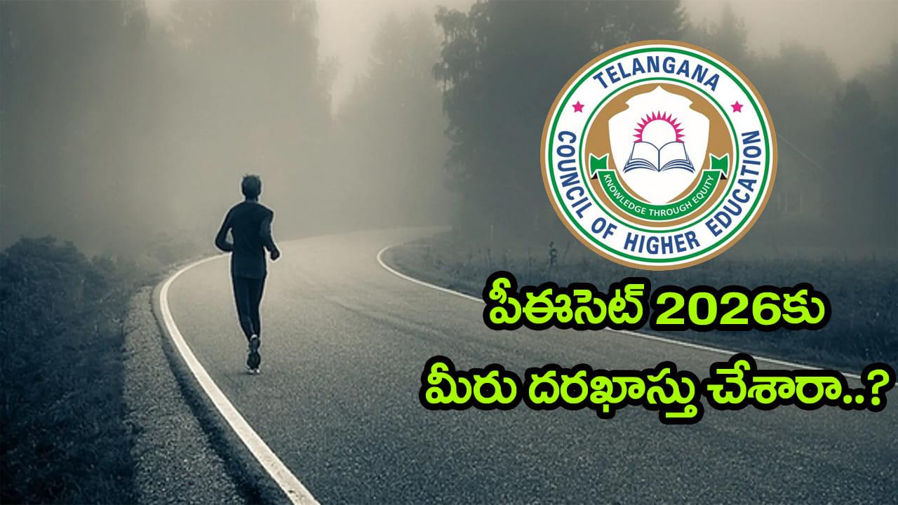 TG PECET 2026: టీజీ పీఈసెట్‌ 2026కు దరఖాస్తు చేశారా? ఇంకొన్ని గంటలే ఛాన్స్‌.. డైరెక్ట్‌ లింక్‌ ఇదిగో