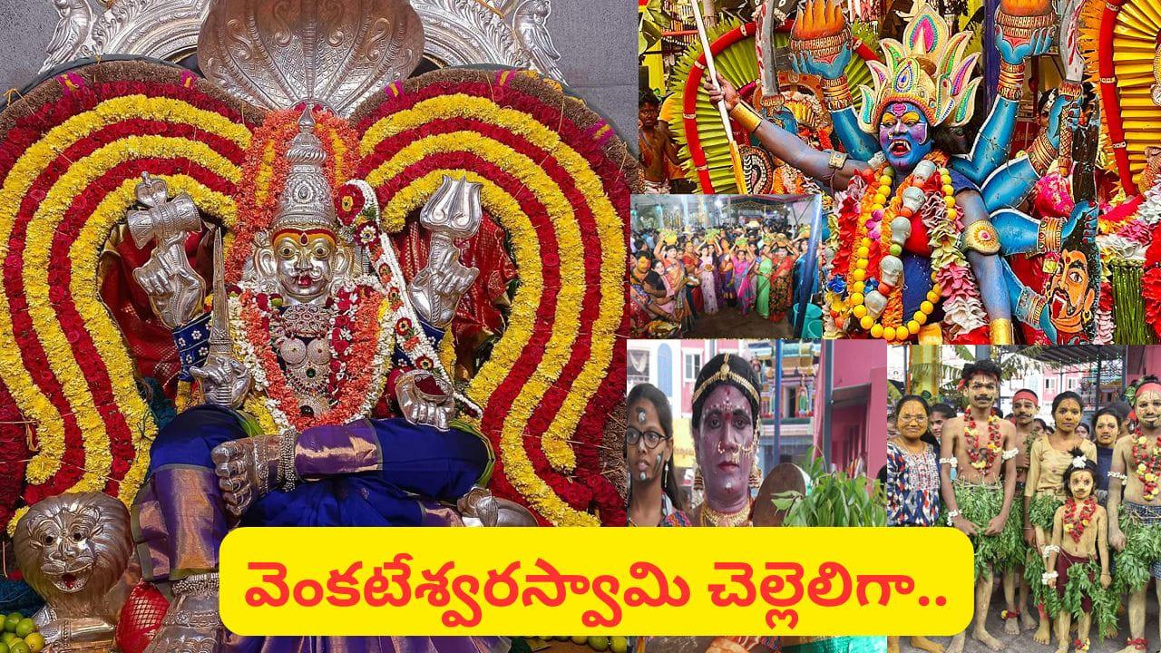 తిరుపతి గంగమ్మ జాతర: చీరకట్టులో పురుషులు.. 900 ఏళ్ల చరిత్ర వెనుక ఉన్న ఆశ్చర్యకర రహస్యాలు!