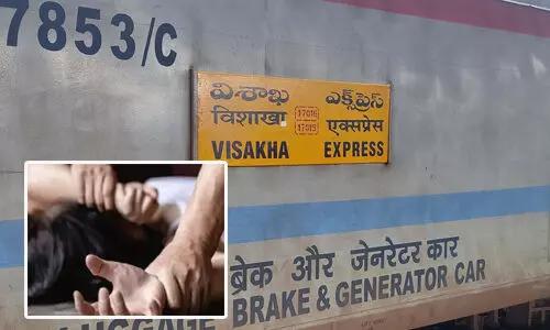 విశాఖ ఎక్స్‌ప్రెస్‌లో మహిళపై అత్యాచారం