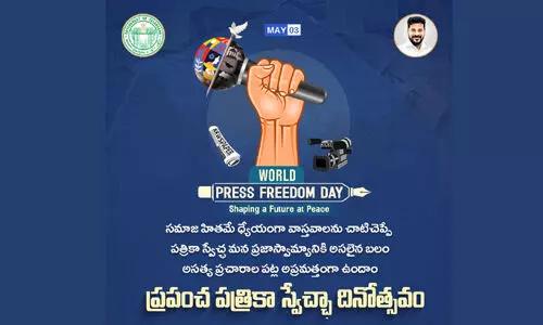 ప్రజాస్వామ్యంలో పత్రికా స్వేచ్ఛ కీలకం: రేవంత్