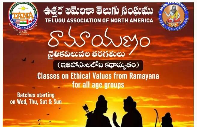 పిల్లలకు రామాయణం ద్వారా నైతిక విలువలు.. TANA ‘విశ్వ గురుకులం 2026’
