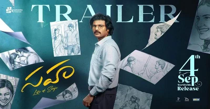 లవ్ స్టోరీలో కొత్త ఫీల్.. ‘సహా’ ట్రైలర్ అదిరిపోయింది