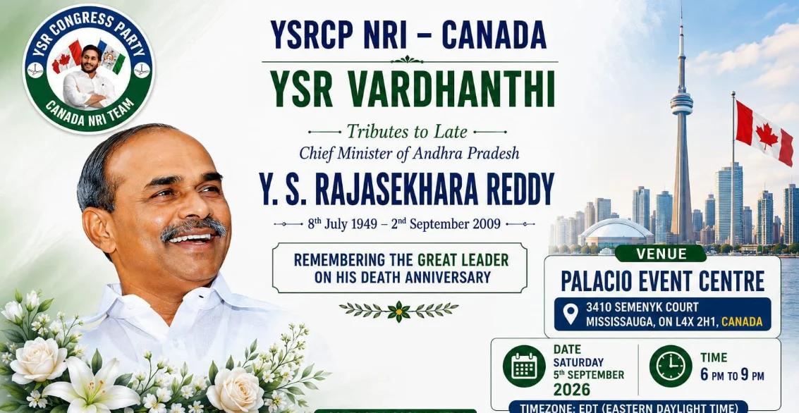 కెనడాలో వైఎస్సార్ వర్ధంతి కార్యక్రమం.. కుటుంబ సమేతంగా పాల్గొనాలని పిలుపు!