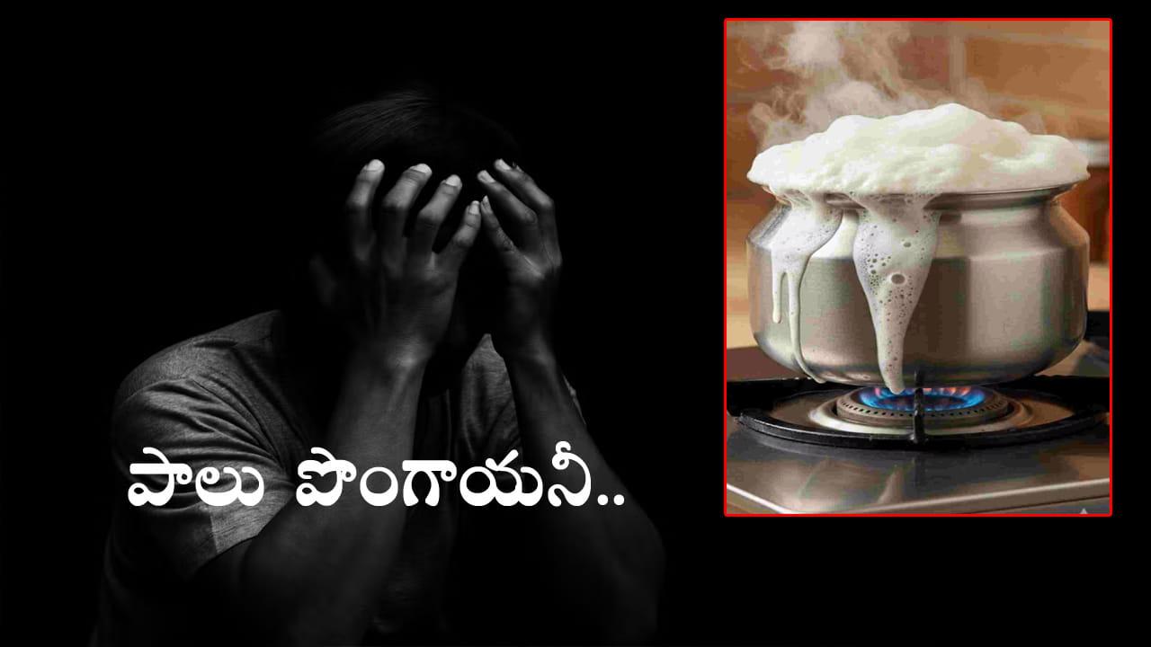 వంటింట్లో మరుగుతున్న పాలు పొంగాయనీ.. ఉరి వేసుకుని భర్త సూసైడ్!