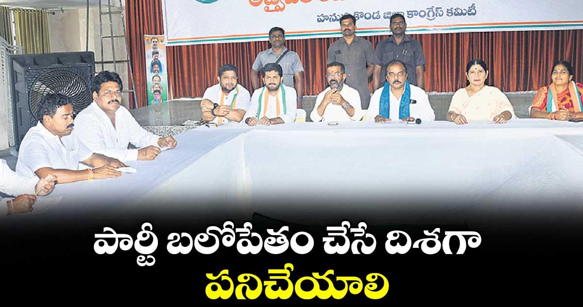 పార్టీ బలోపేతం చేసే దిశగా పనిచేయాలి : ఇనగాల వెంకట్రామిరెడ్డి
