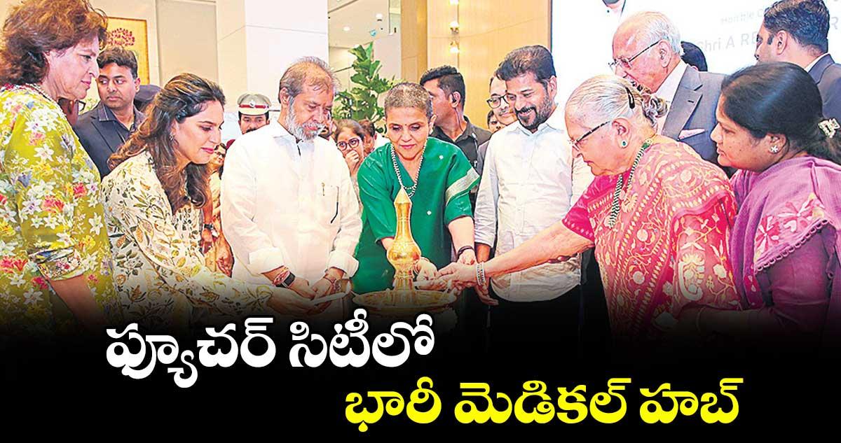ఫ్యూచర్ సిటీలో భారీ మెడికల్ హబ్ : సీఎం రేవంత్ రెడ్డి