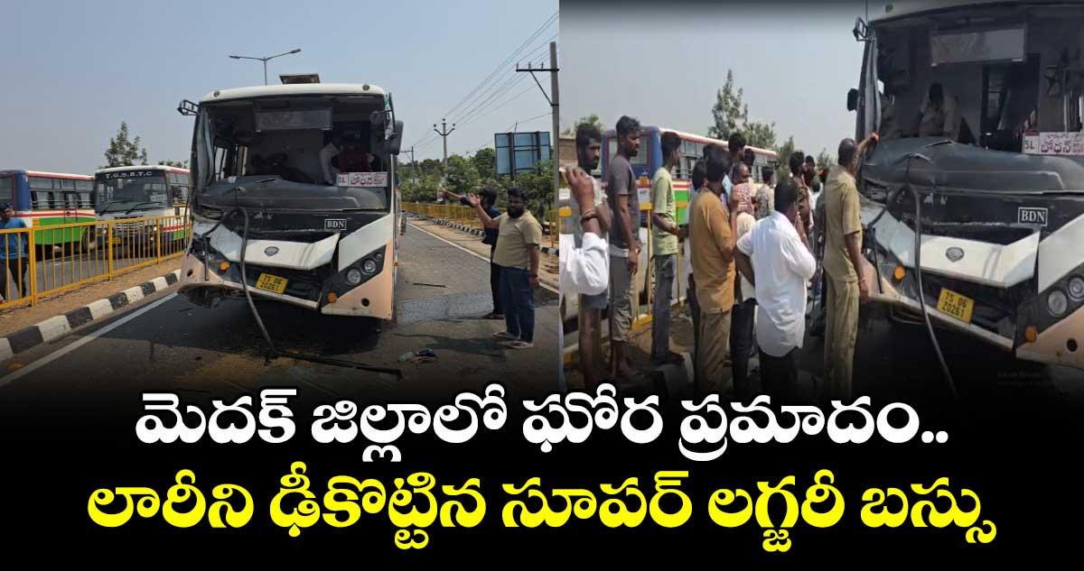 మెదక్ జిల్లాలో ఘోర ప్రమాదం.. లారీని ఢీకొట్టిన సూపర్ లగ్జరీ బస్సు