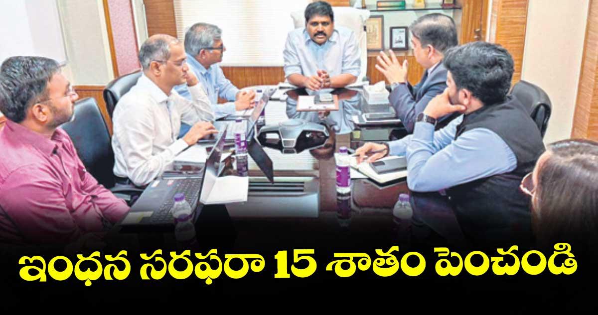 ఇంధన సరఫరా 15 శాతం పెంచండి : సివిల్ సప్లయ్స్ కమిషనర్ స్టీఫెన్ రవీంద్ర