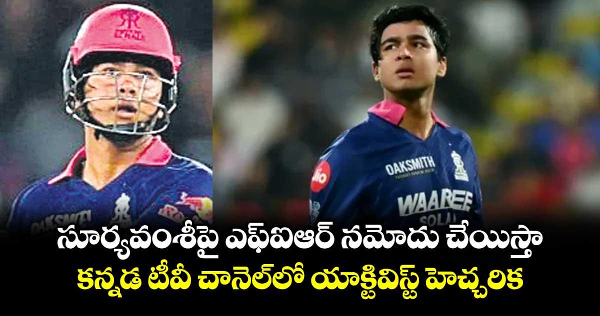 సూర్యవంశీపై ఎఫ్ఐఆర్ నమోదు చేయిస్తా: కన్నడ టీవీ చానెల్లో యాక్టివిస్ట్ హెచ్చరిక