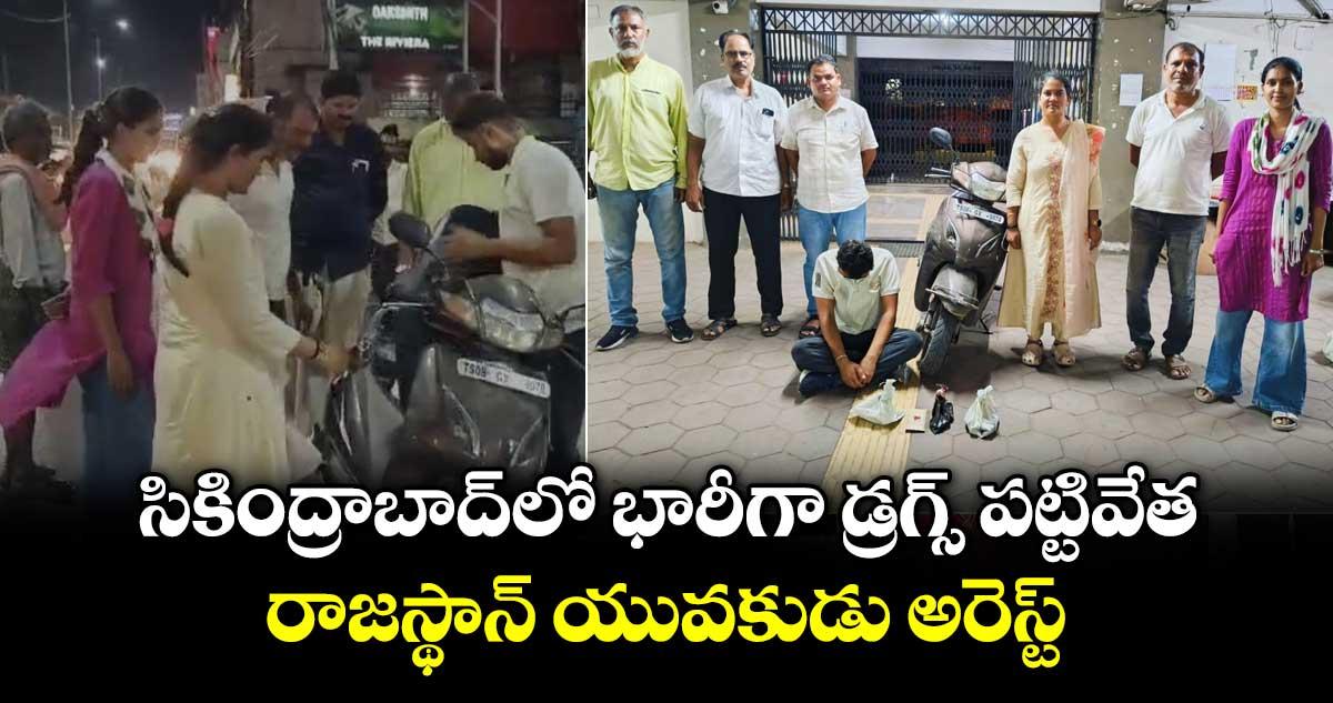 సికింద్రాబాద్లో భారీగా డ్రగ్స్ పట్టివేత.. రాజస్థాన్ యువకుడు అరెస్ట్