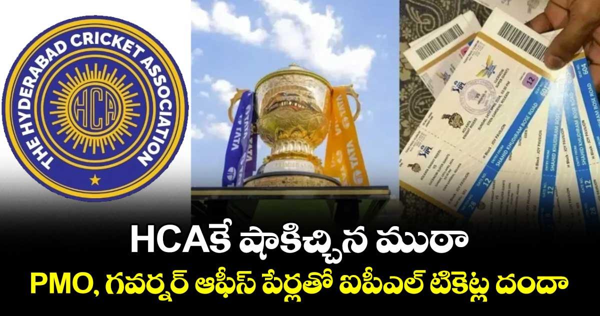 HCAకే షాకిచ్చిన ముఠా: PMO, గవర్నర్ ఆఫీస్ పేర్లతో ఐపీఎల్ టికెట్ల దందా