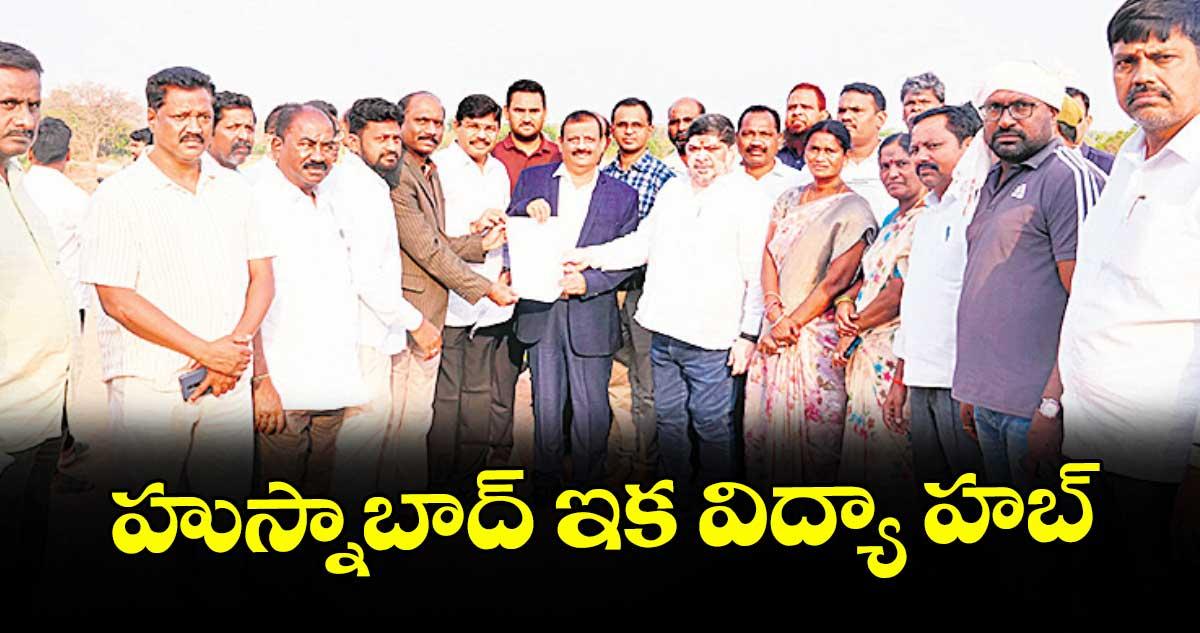 హుస్నాబాద్ ఇక విద్యా హబ్ : మంత్రి పొన్నం ప్రభాకర్