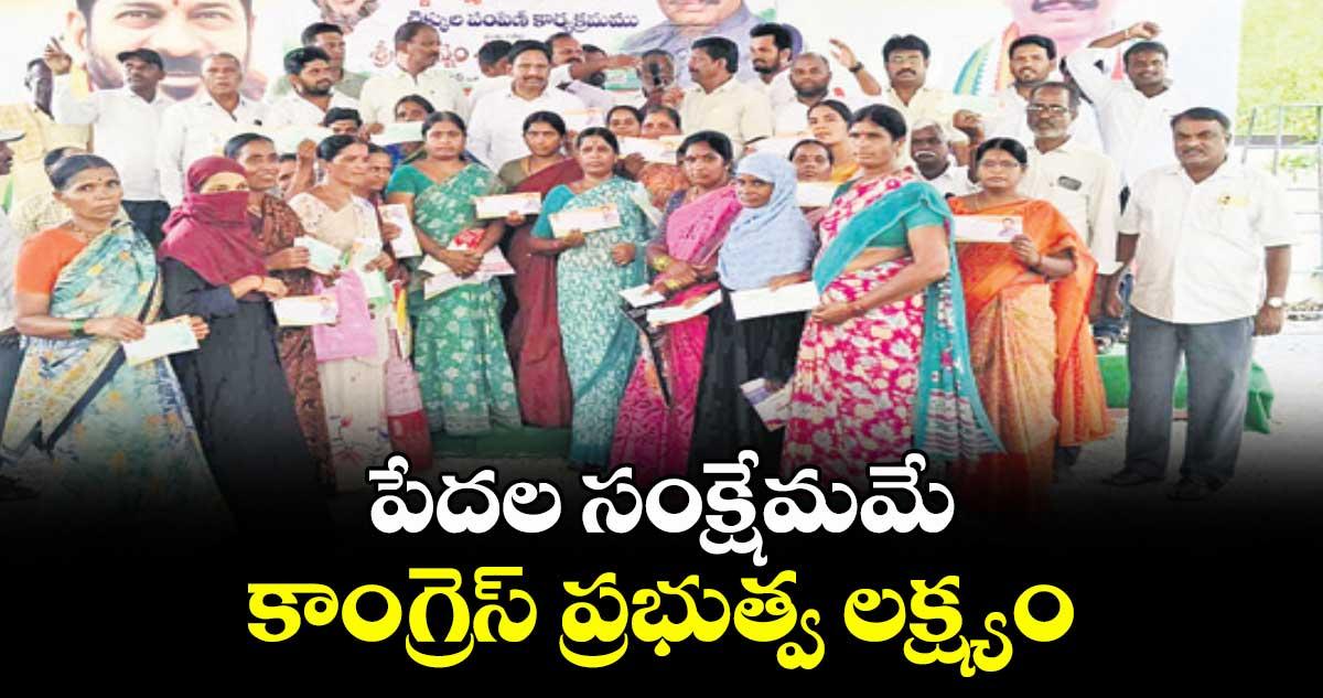 పేదల సంక్షేమమే కాంగ్రెస్ ప్రభుత్వ లక్ష్యం: ఎమ్మెల్యే యెన్నం శ్రీనివాస్ రెడ్డి