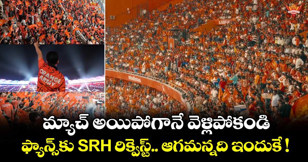 మ్యాచ్ అయిపోగానే వెళ్లిపోకండి.. ఫ్యాన్స్కు SRH రిక్వెస్ట్.. ఆగమన్నది ఇందుకే !
