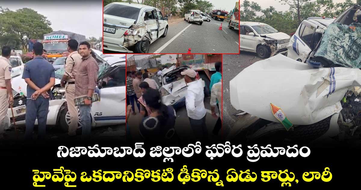 నిజామాబాద్ జిల్లాలో ఘోర ప్రమాదం..హైవేపై ఒకదానికొకటి ఢీకొన్న ఏడు కార్లు, లారీ