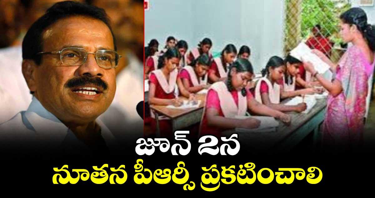 జూన్ 2న నూతన పీఆర్సీ ప్రకటించాలి : ఎస్టీయూ రాష్ట్ర అధ్యక్షుడు సదానందంగౌడ్